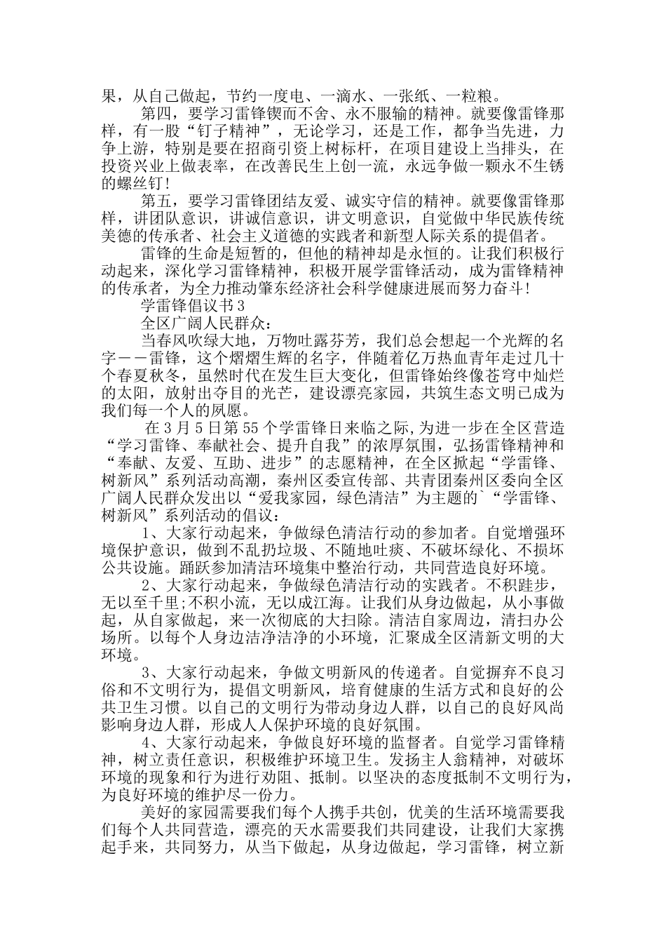 学雷锋倡议书模板_第2页