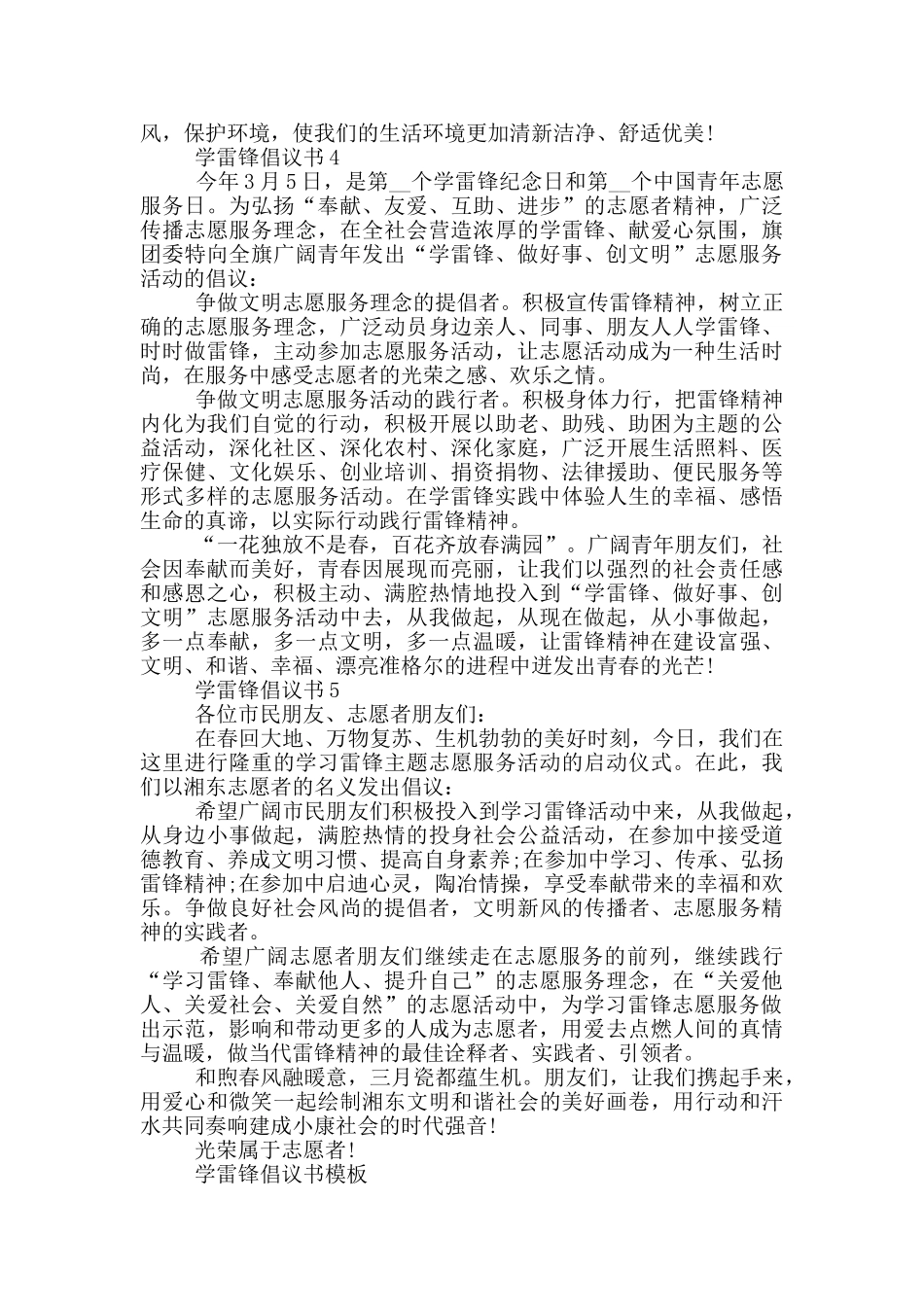 学雷锋倡议书模板_第3页