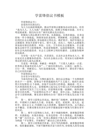 学雷锋倡议书模板