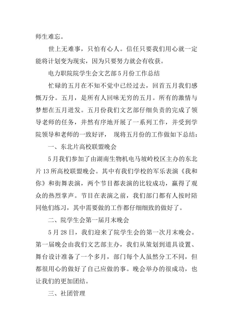 学院院学生会文艺部月份工作计划和工作总结_第2页