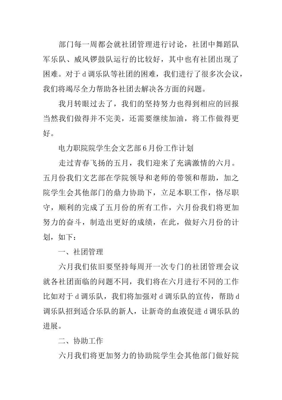 学院院学生会文艺部月份工作计划和工作总结_第3页