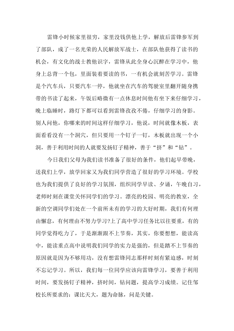 学雷锋国旗下的讲话稿5篇_第2页