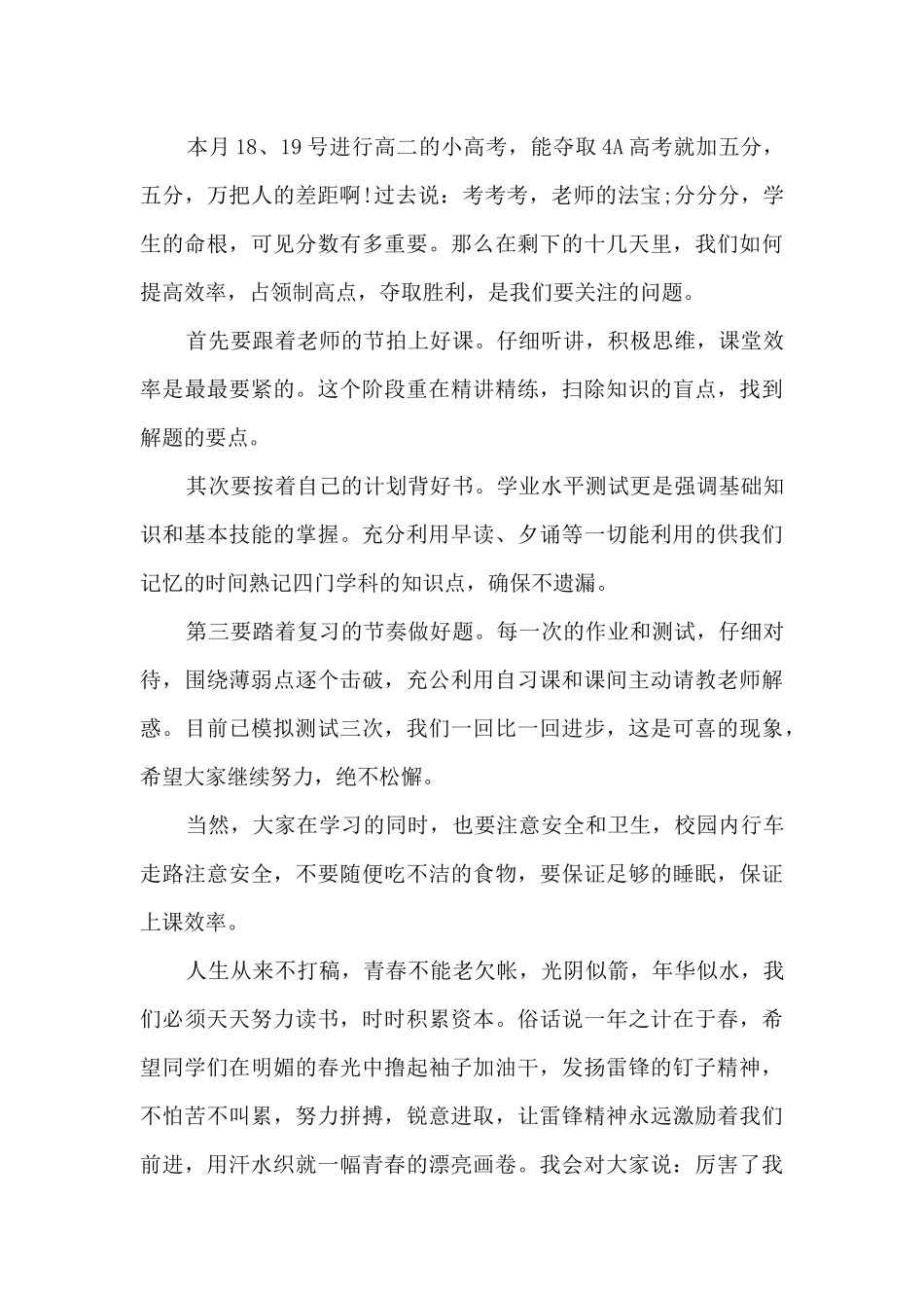 学雷锋国旗下的讲话稿5篇_第3页