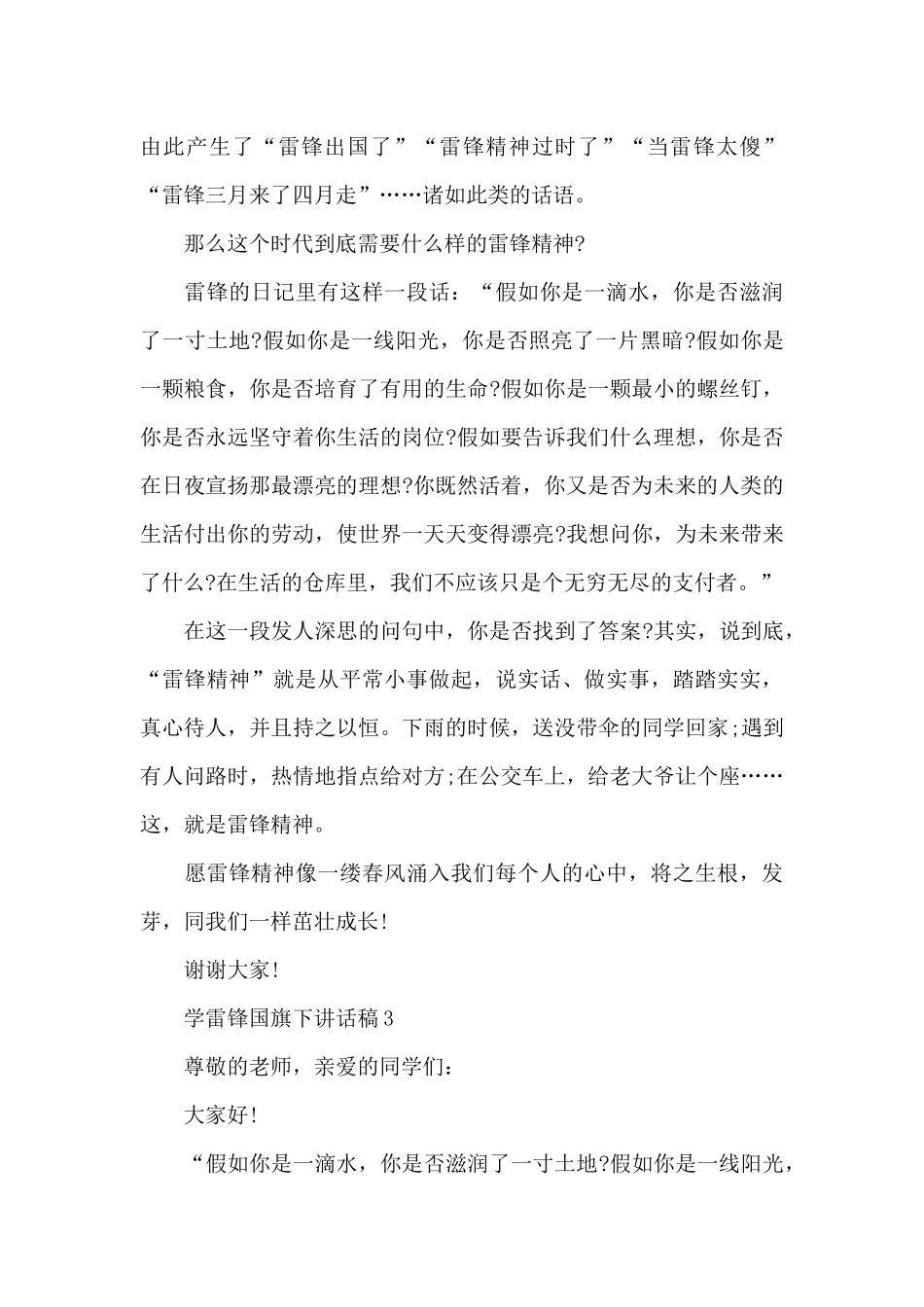 学雷锋国旗下讲话稿5篇_第3页