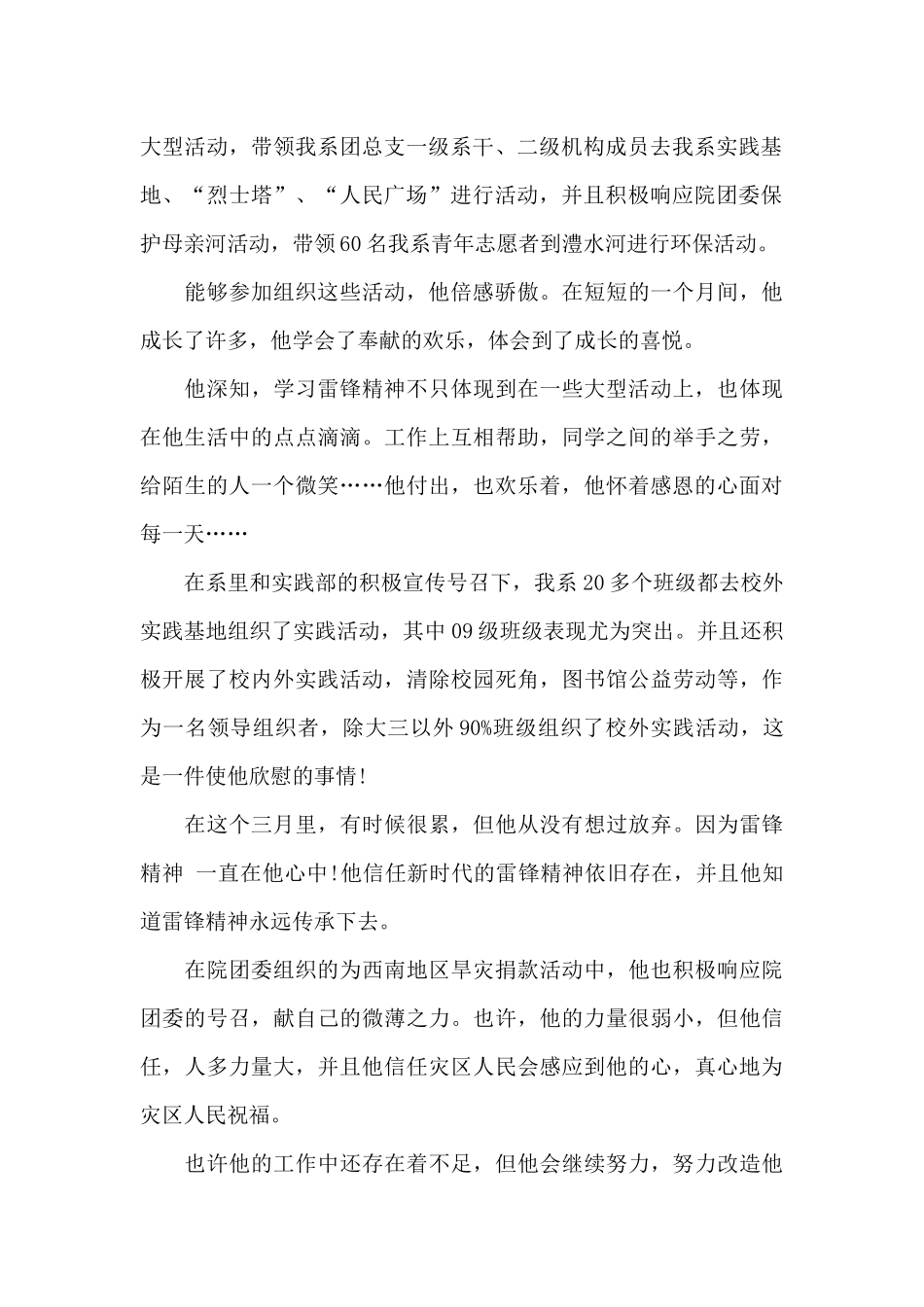 学雷锋写雷锋事迹_第2页