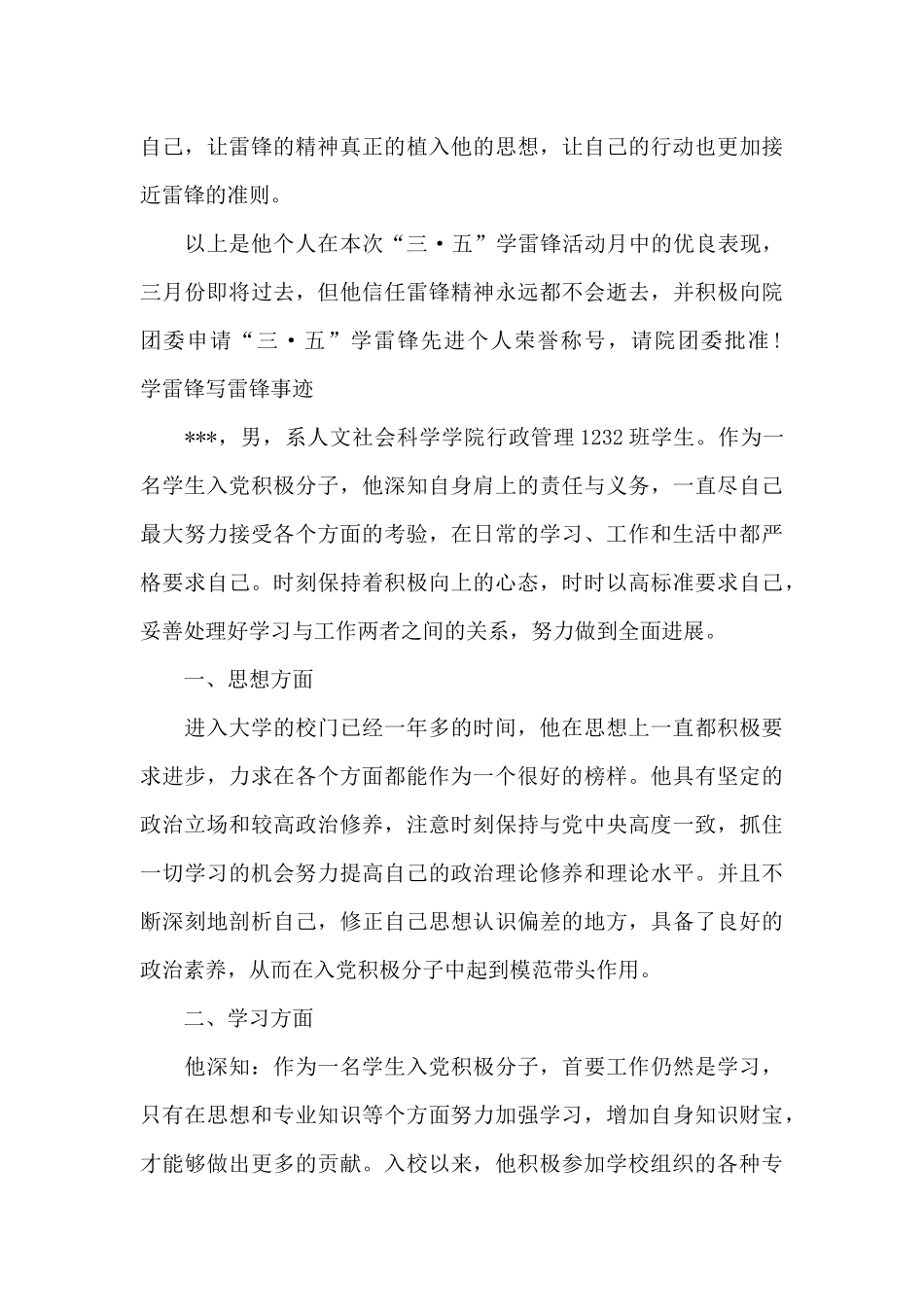 学雷锋写雷锋事迹_第3页