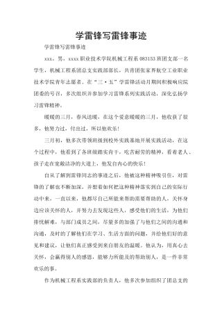 学雷锋写雷锋事迹