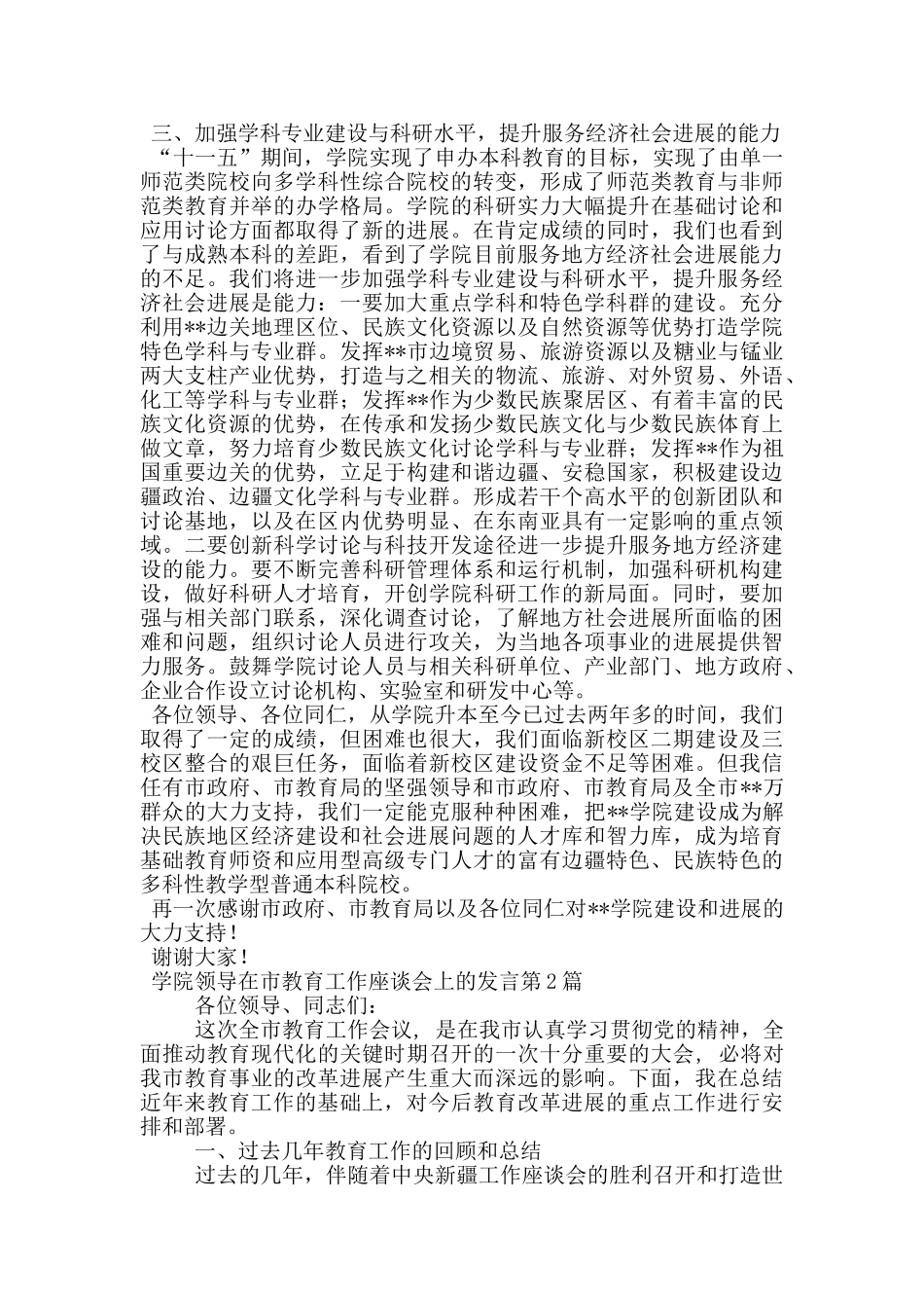 学院领导在市教育工作座谈会上的发言_第2页