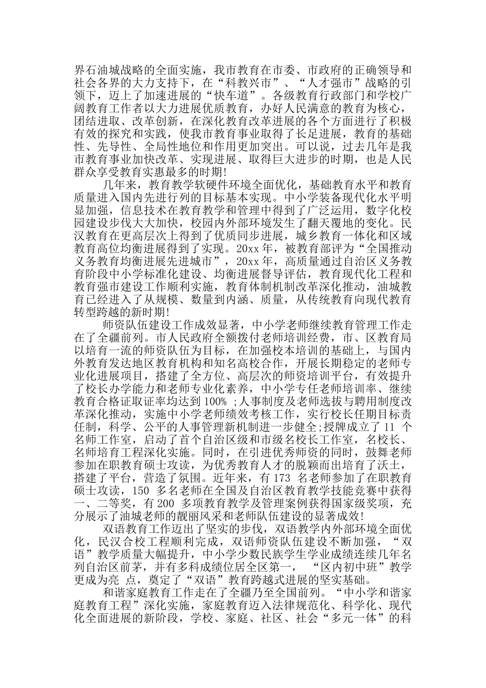 学院领导在市教育工作座谈会上的发言_第3页