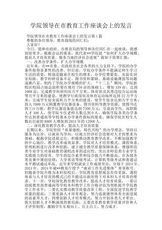 学院领导在市教育工作座谈会上的发言