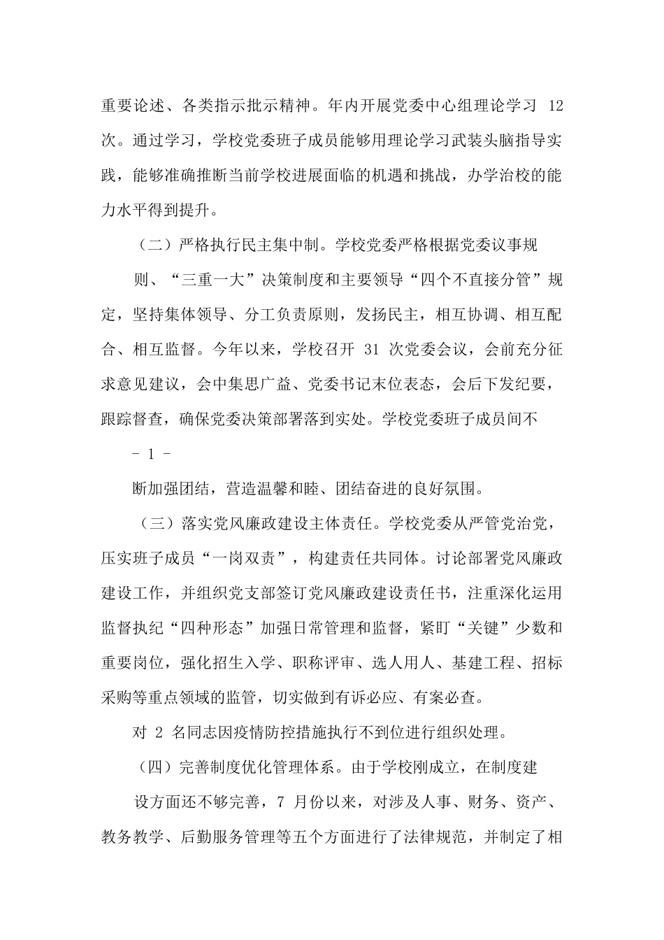 学院领导班子及干部2024年度述职述德述廉报告汇编_第2页