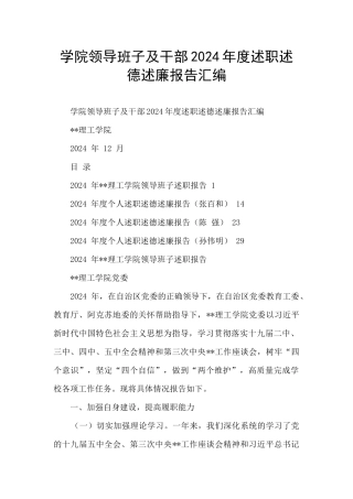学院领导班子及干部2024年度述职述德述廉报告汇编