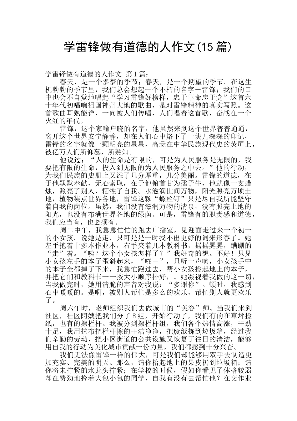 学雷锋做有道德的人作文_第1页