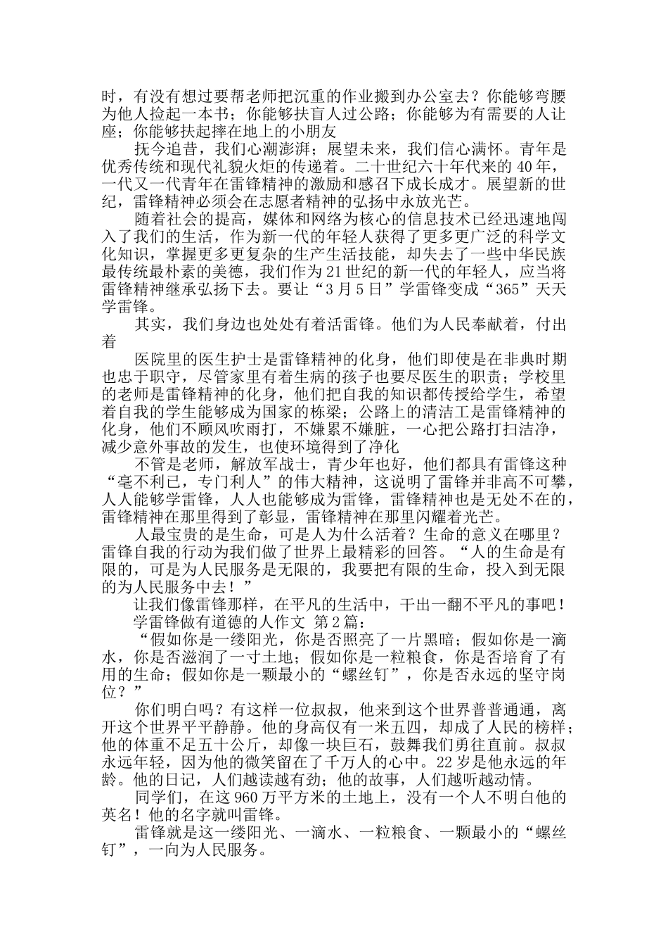 学雷锋做有道德的人作文_第2页