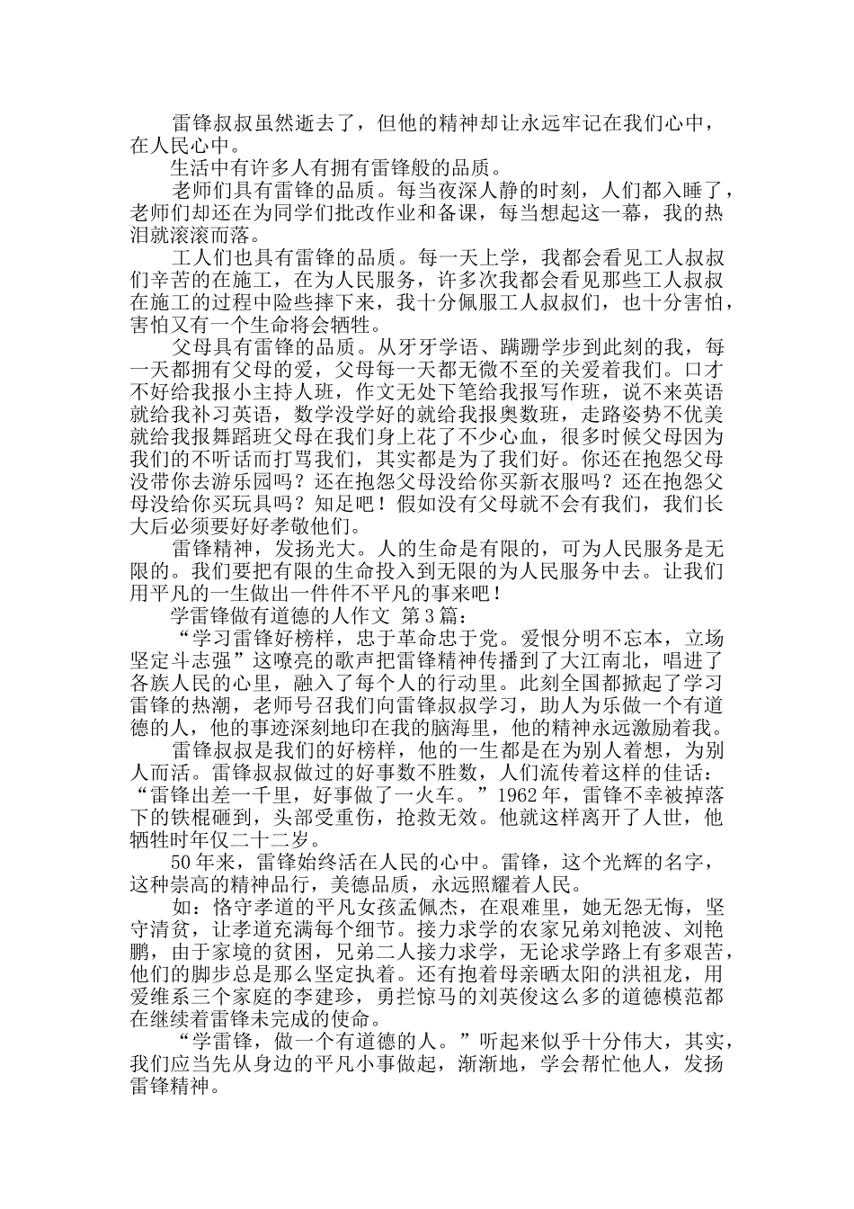 学雷锋做有道德的人作文_第3页