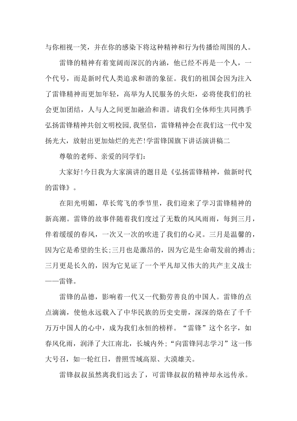 学雷锋国旗下讲话演讲稿2024年_第2页