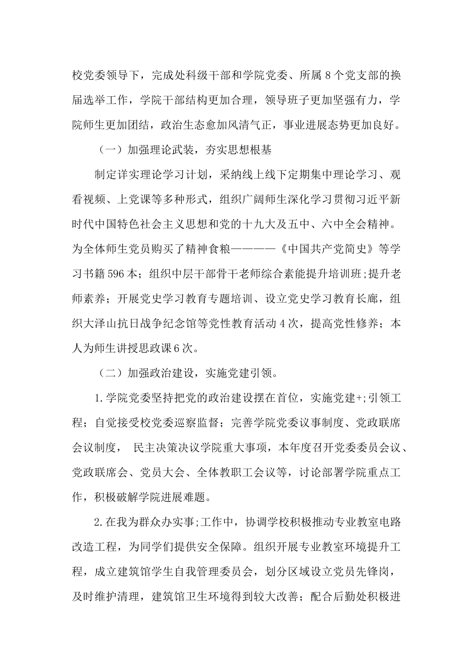 学院领导班子年度述职述德述廉报告三篇_第2页