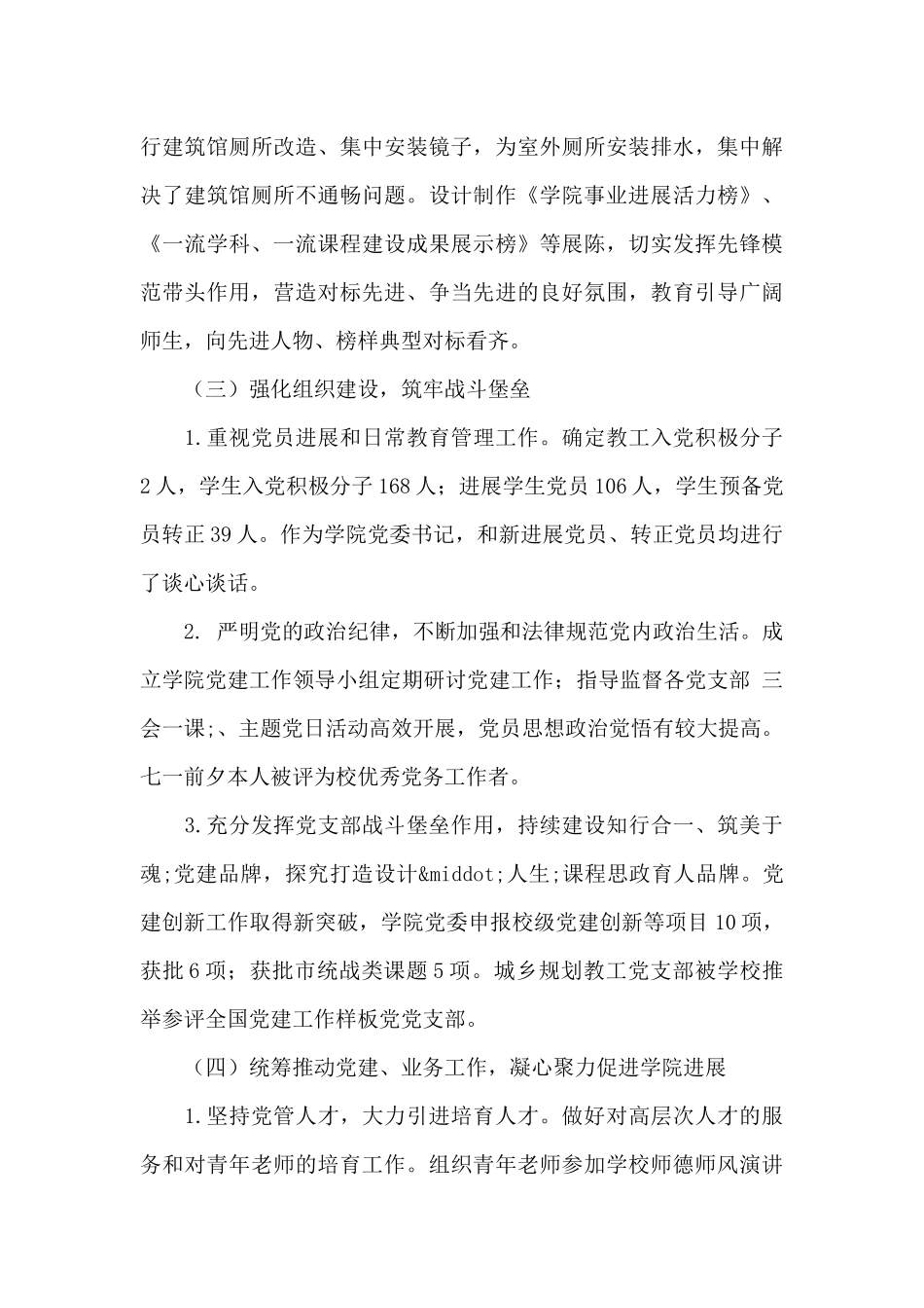 学院领导班子年度述职述德述廉报告三篇_第3页