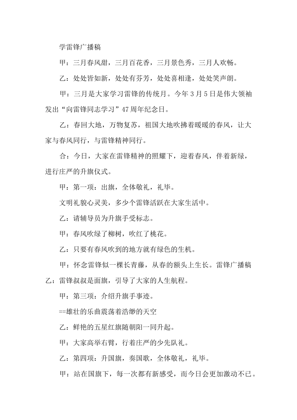 学雷锋广播稿_第2页