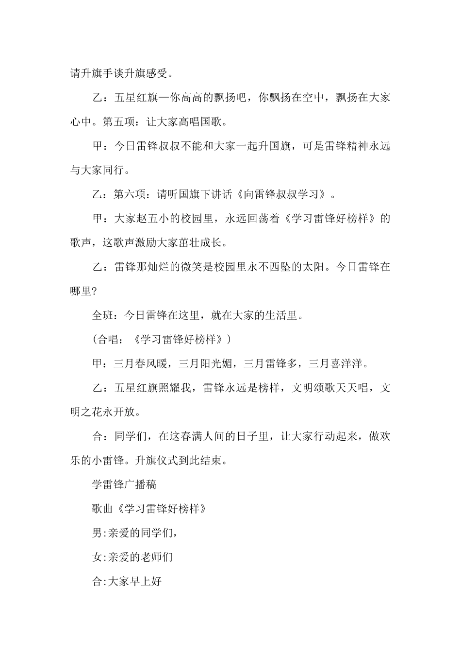 学雷锋广播稿_第3页