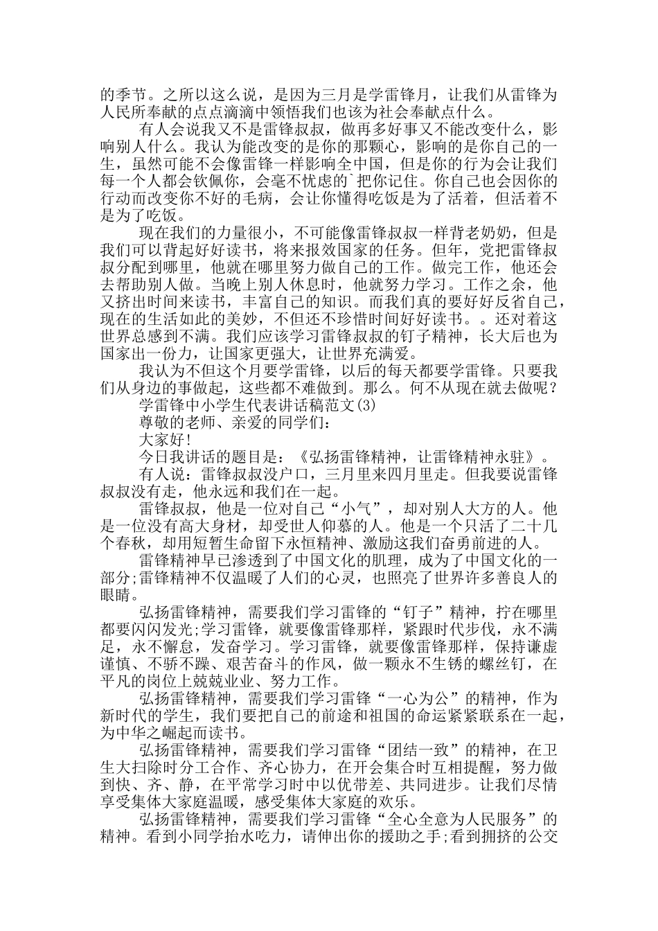 学雷锋中小学生代表讲话稿2024年5篇_第2页