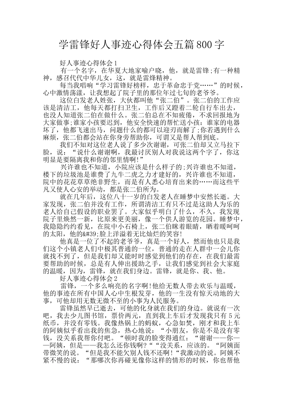 学雷锋好人事迹心得体会五篇800字_第1页