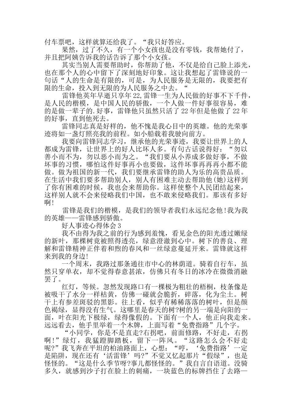 学雷锋好人事迹心得体会五篇800字_第2页
