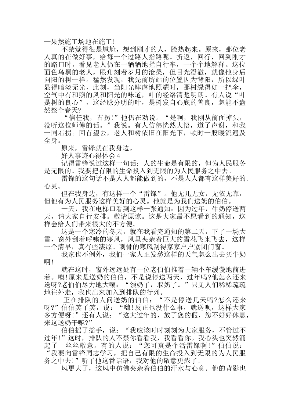 学雷锋好人事迹心得体会五篇800字_第3页