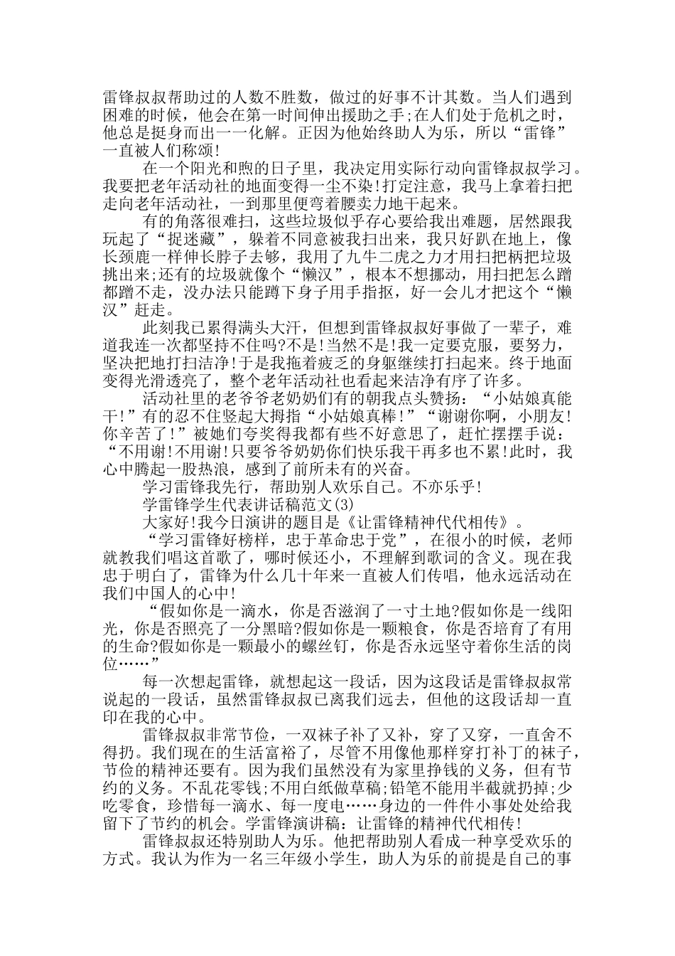 学雷锋学生代表讲话稿2024年5篇_第2页