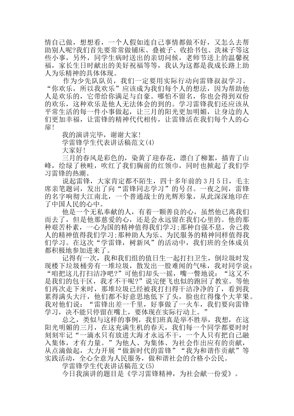 学雷锋学生代表讲话稿2024年5篇_第3页