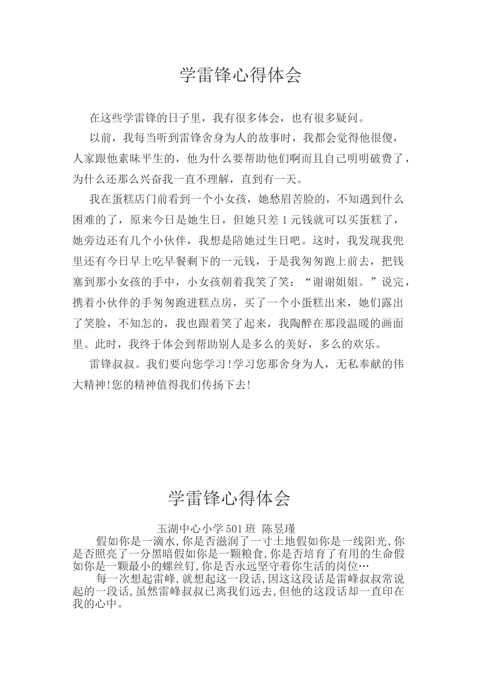 学雷锋心得体会_第1页