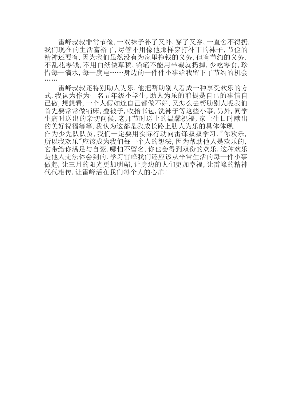 学雷锋心得体会_第2页