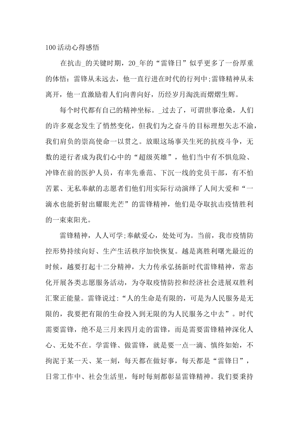 学雷锋志愿服务四个100活动心得感悟_第2页