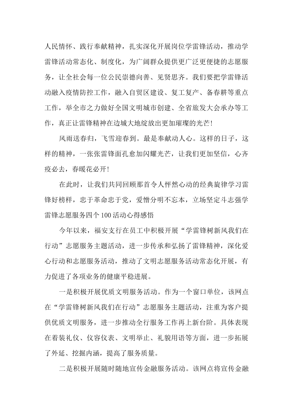 学雷锋志愿服务四个100活动心得感悟_第3页