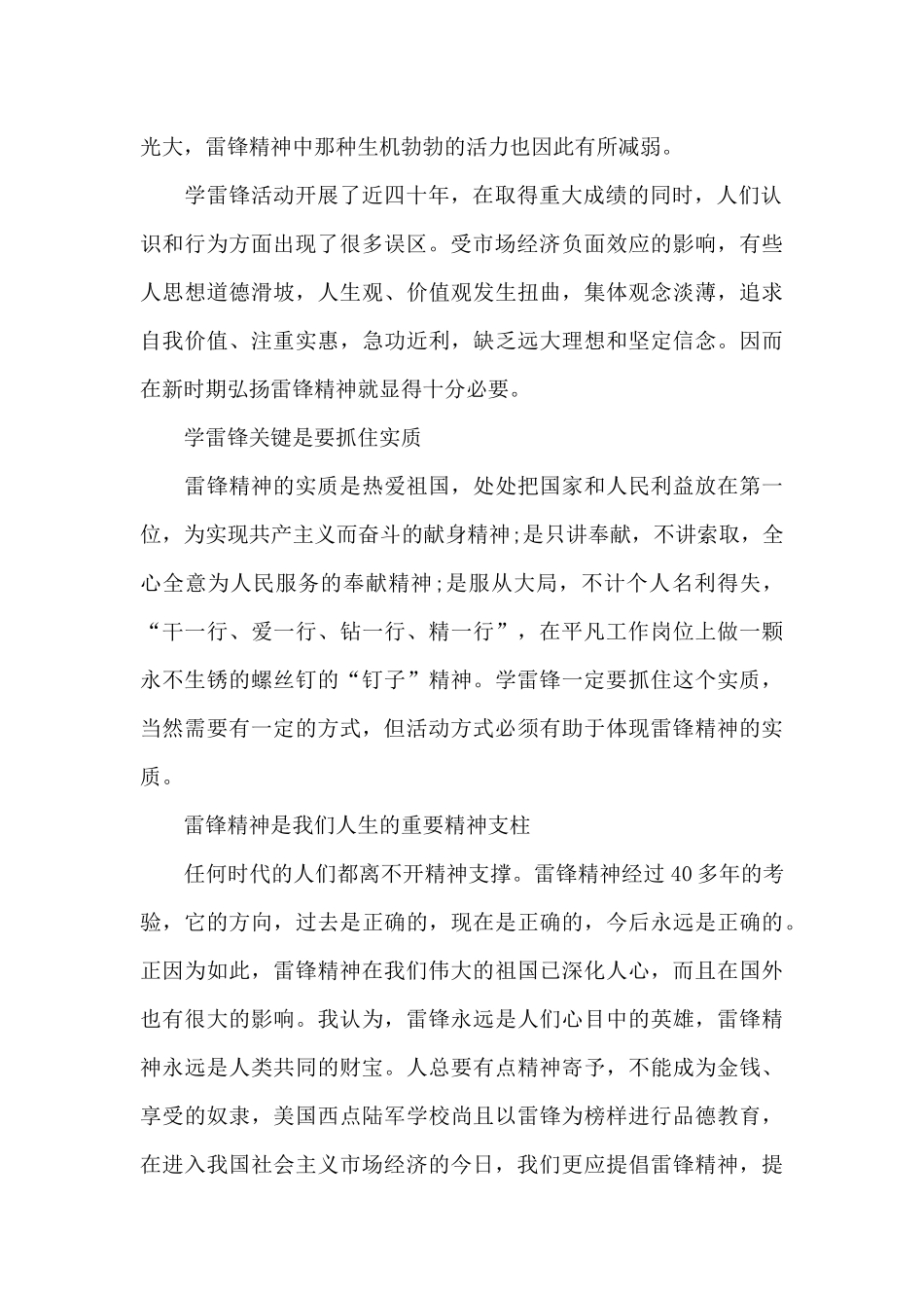 学雷锋志愿服务“四个100”先进典型个人心得范文_第2页