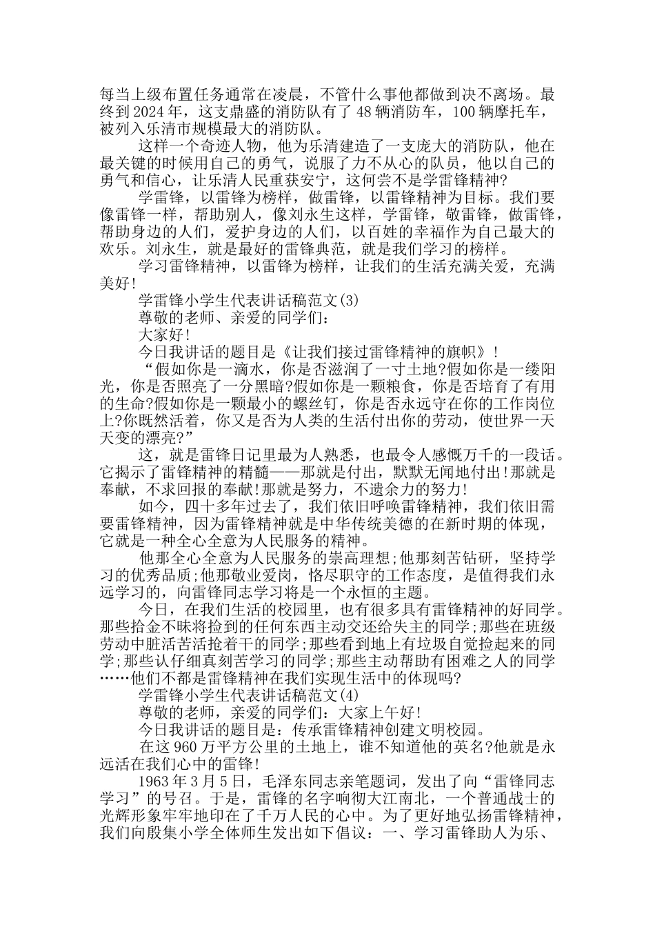 学雷锋小学生代表讲话稿2024年5篇_第2页