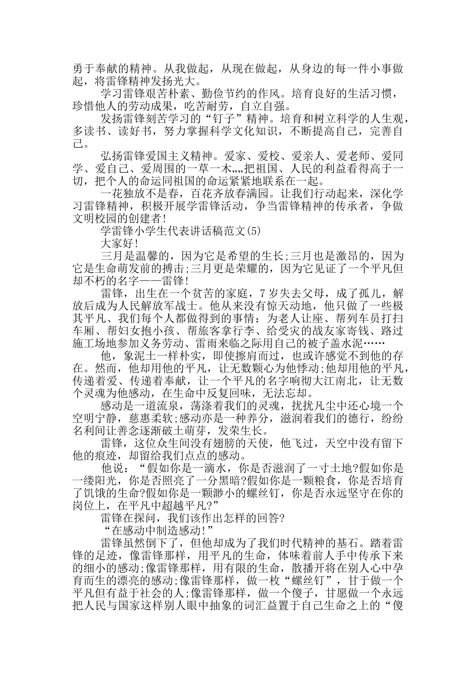 学雷锋小学生代表讲话稿2024年5篇_第3页