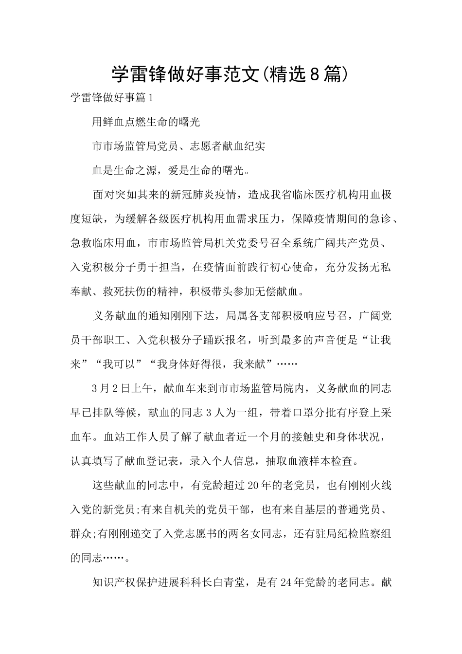 学雷锋做好事范文_第1页