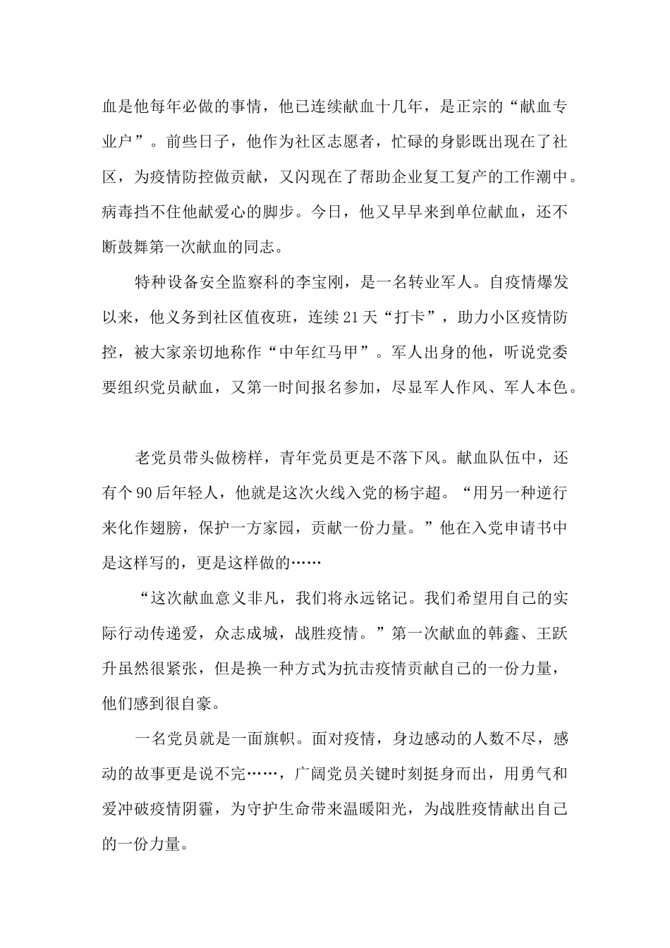 学雷锋做好事范文_第2页