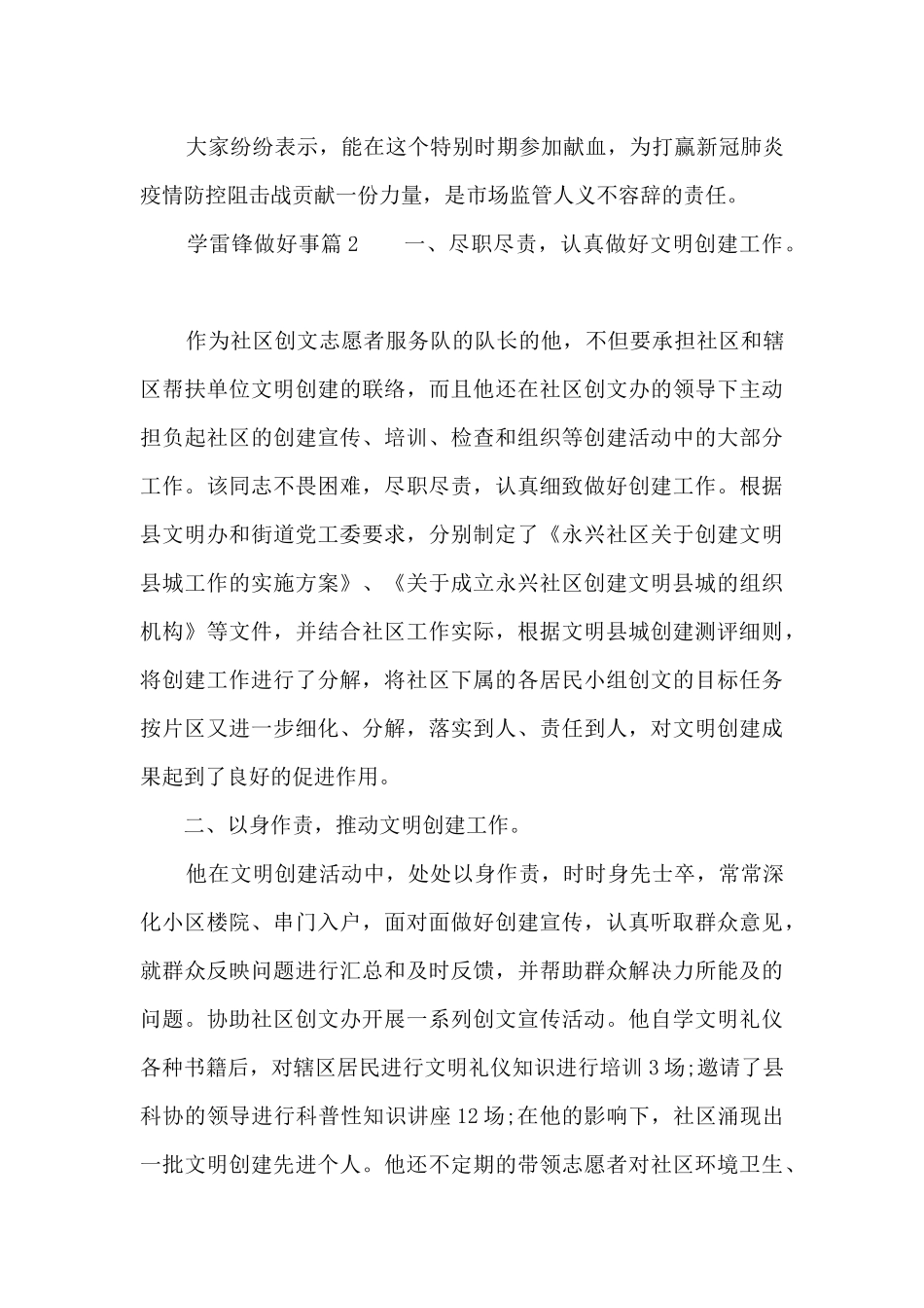 学雷锋做好事范文_第3页