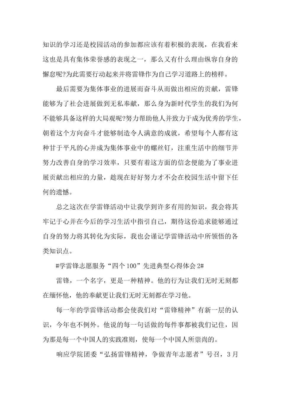 学雷锋志愿服务“四个100”先进典型心得体会5篇_第2页