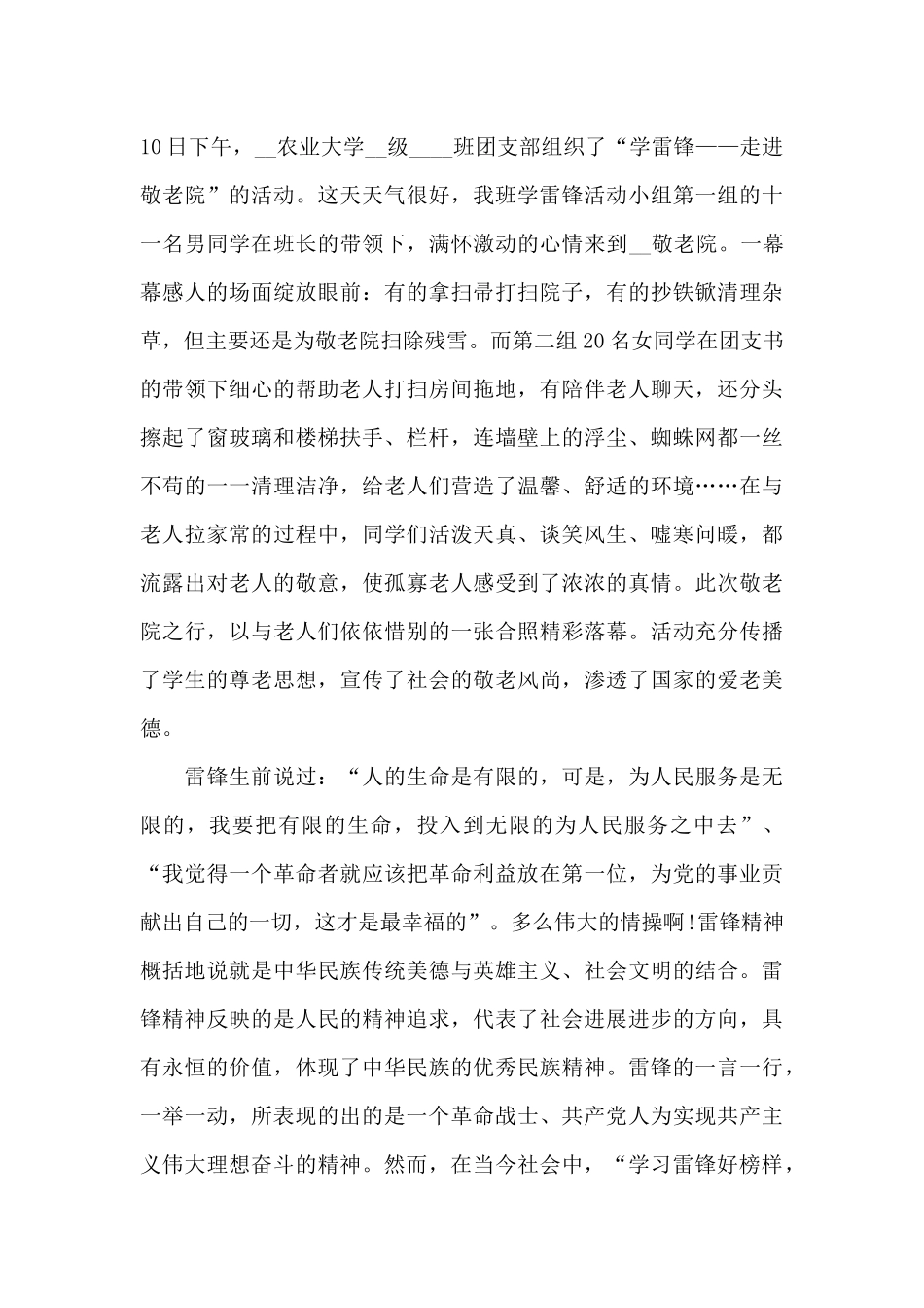 学雷锋志愿服务“四个100”先进典型心得体会5篇_第3页