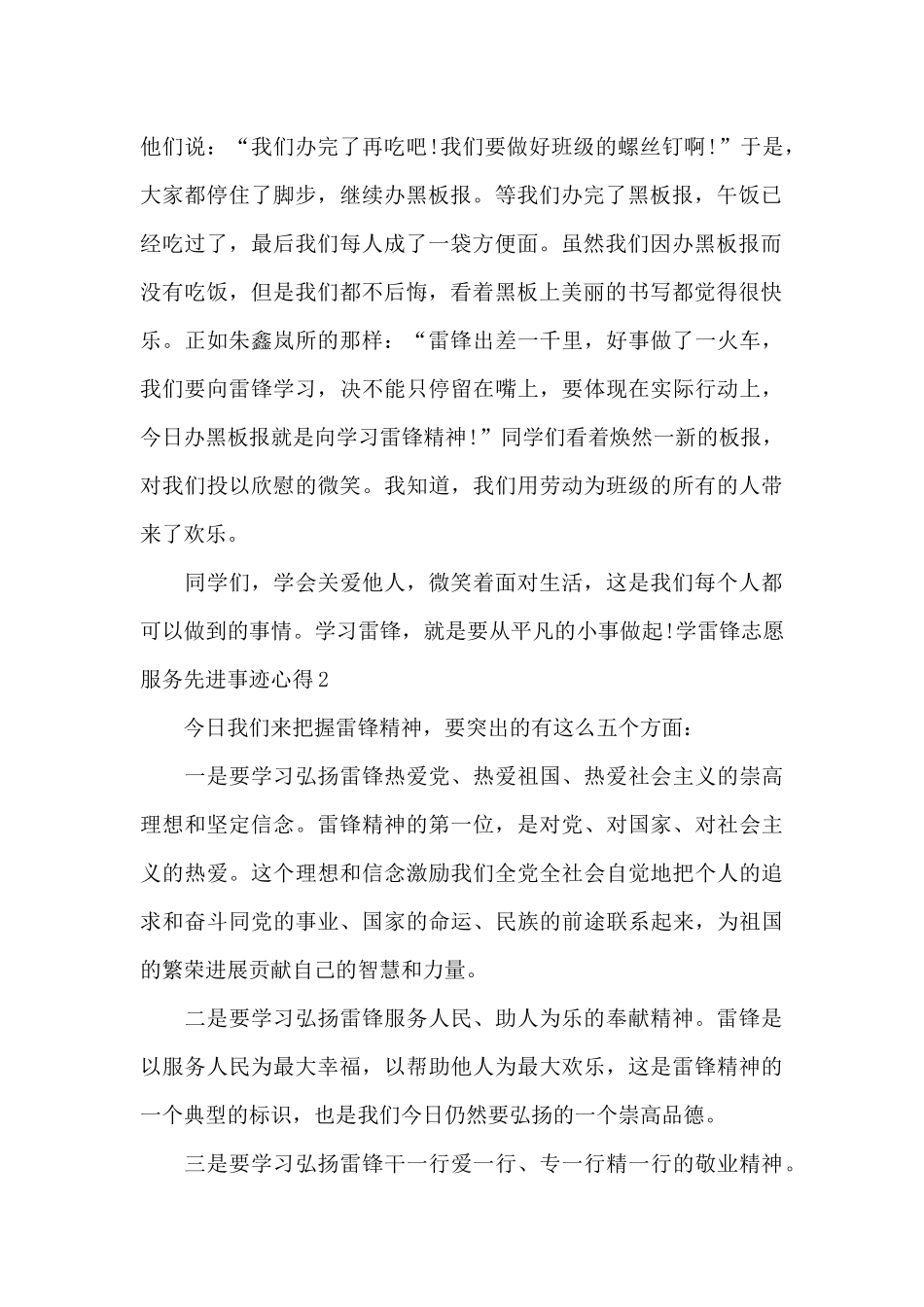 学雷锋志愿服务先进事迹心得_第2页
