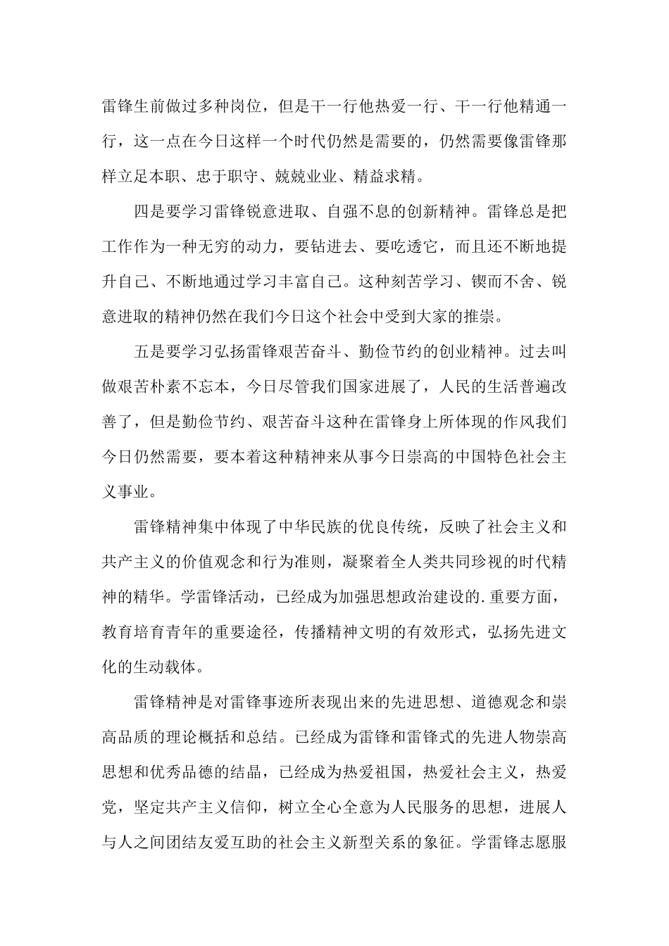 学雷锋志愿服务先进事迹心得_第3页