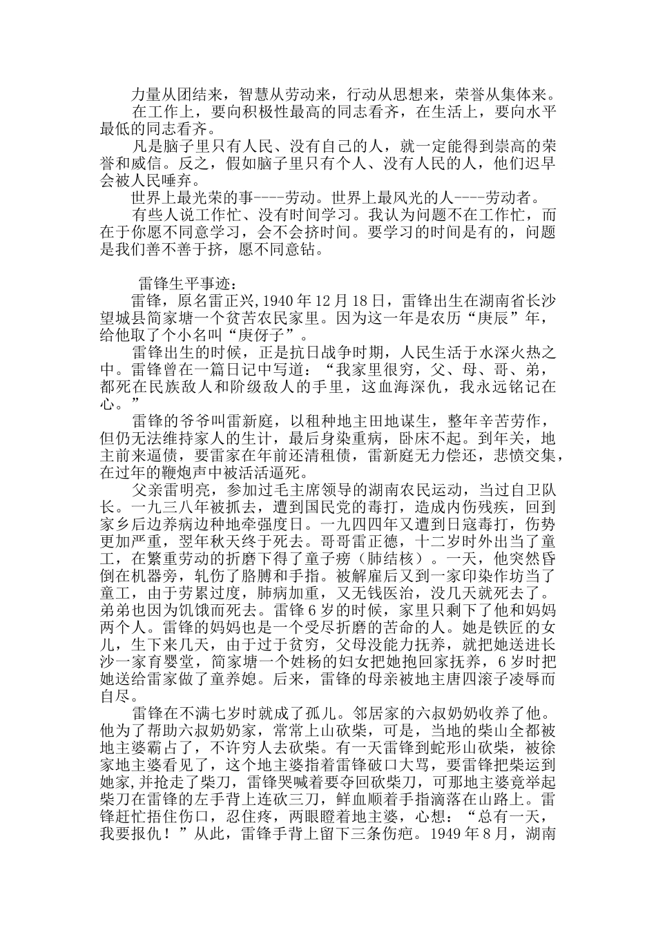 学雷锋手抄报资料_第2页