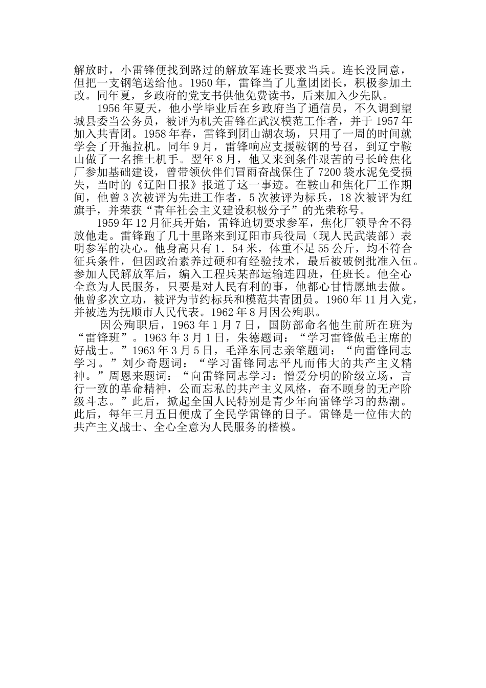 学雷锋手抄报资料_第3页