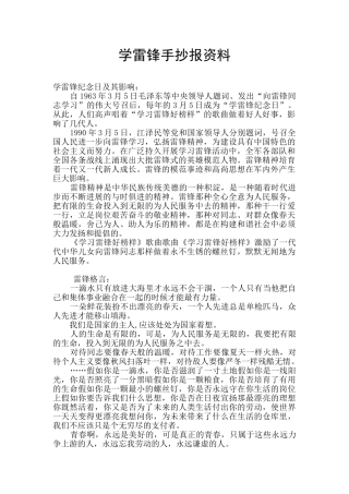 学雷锋手抄报资料