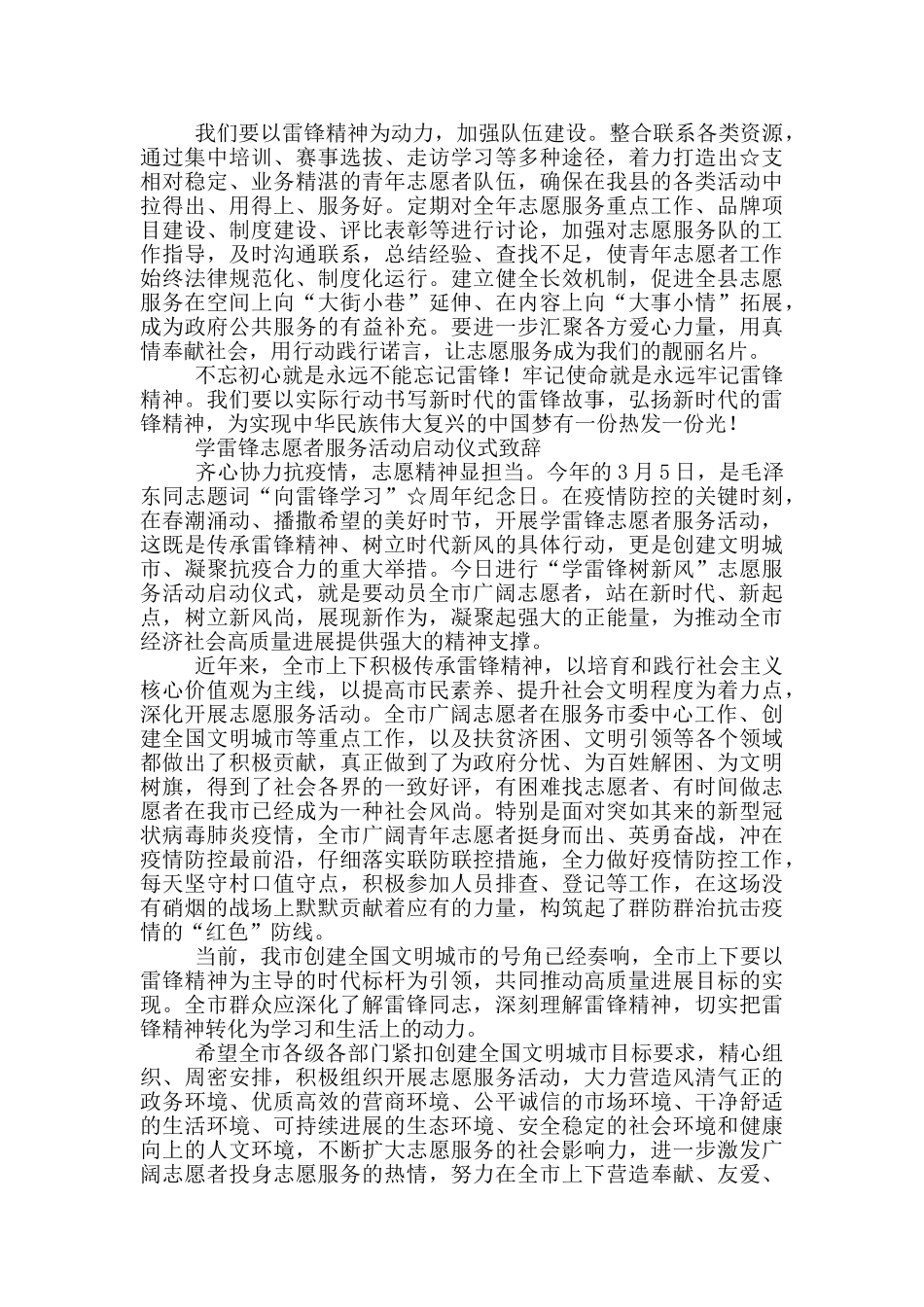 学雷锋志愿服务活动启动仪式致辞_第2页