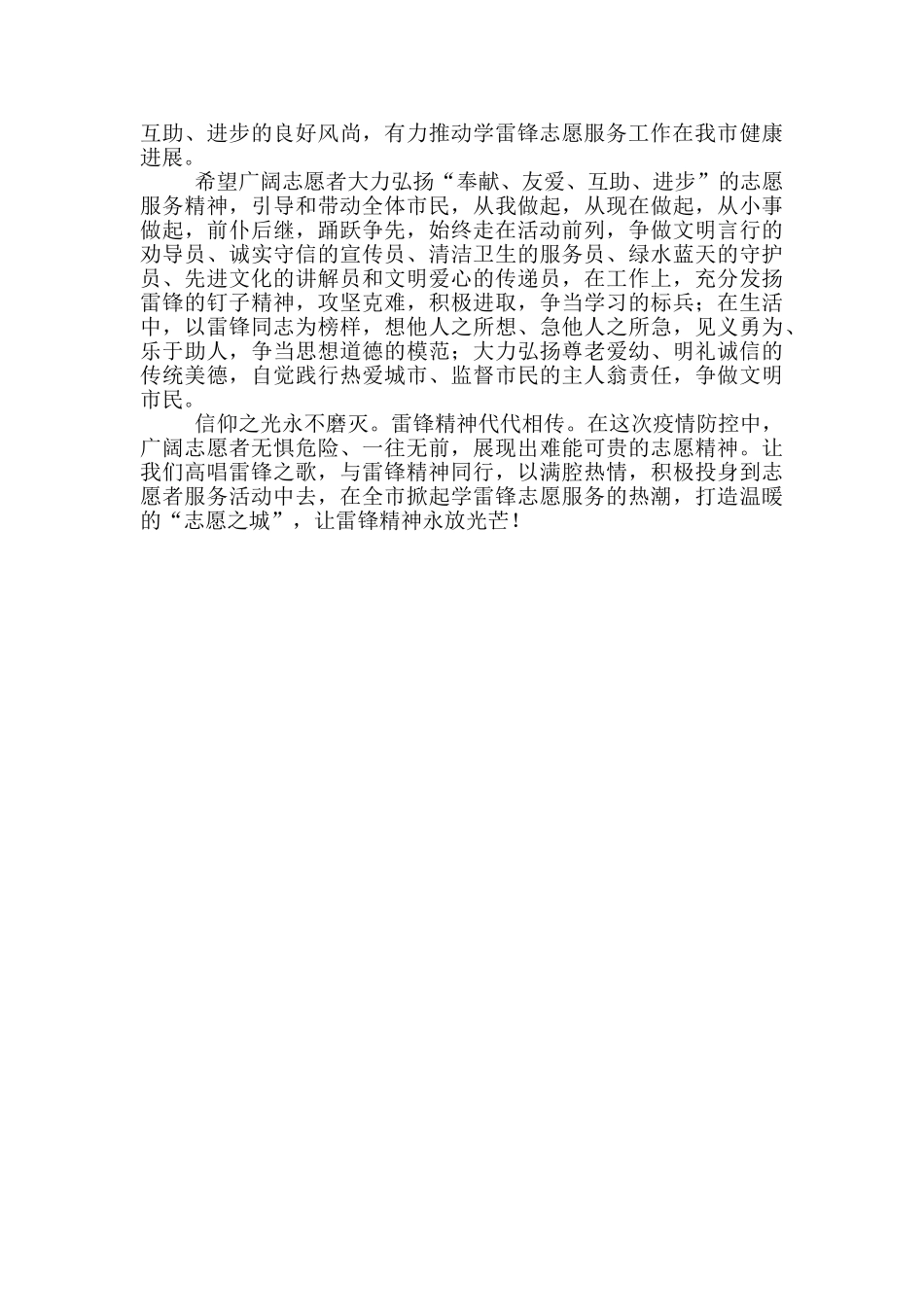 学雷锋志愿服务活动启动仪式致辞_第3页