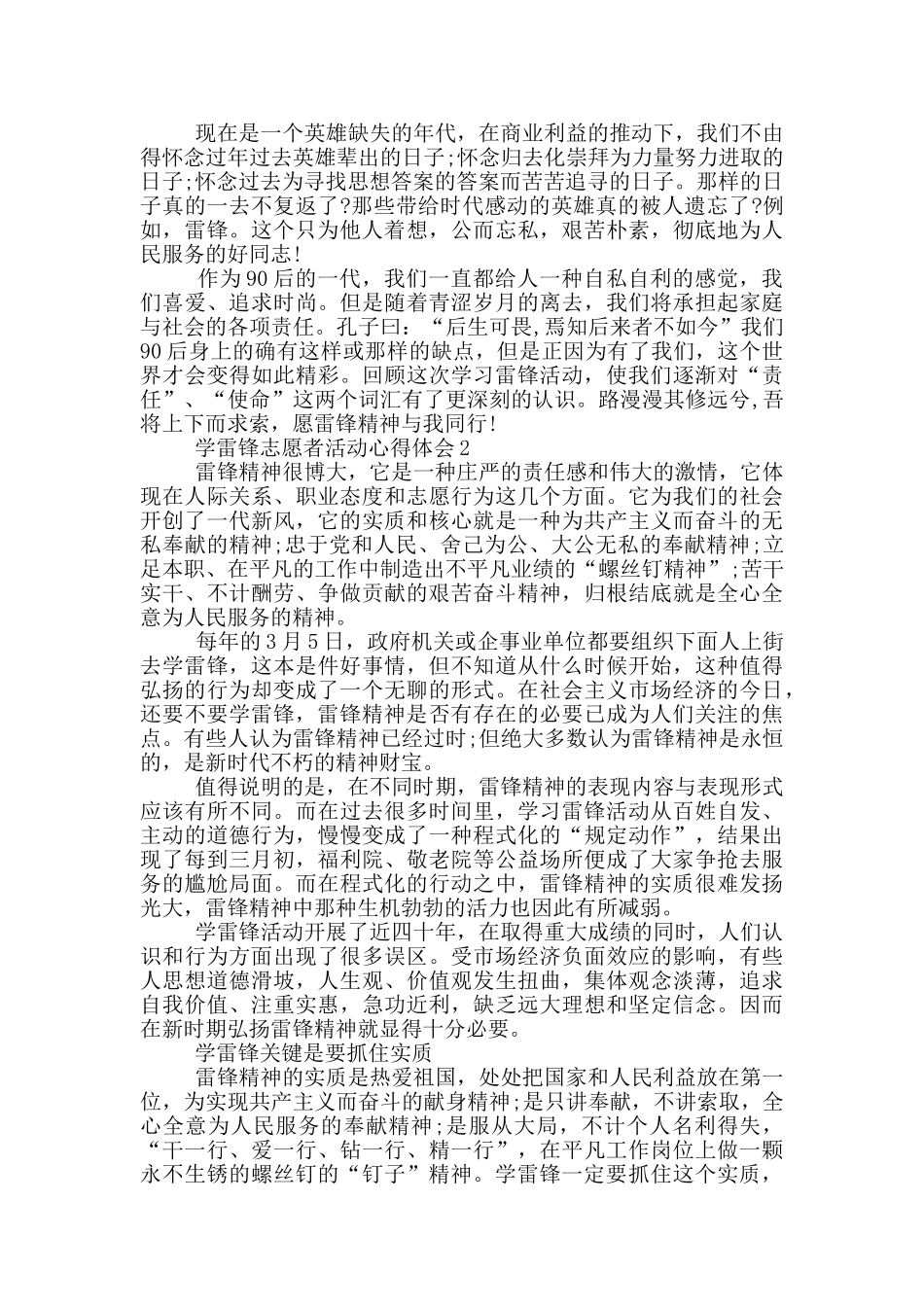 学雷锋志愿者活动心得体会2024_第2页